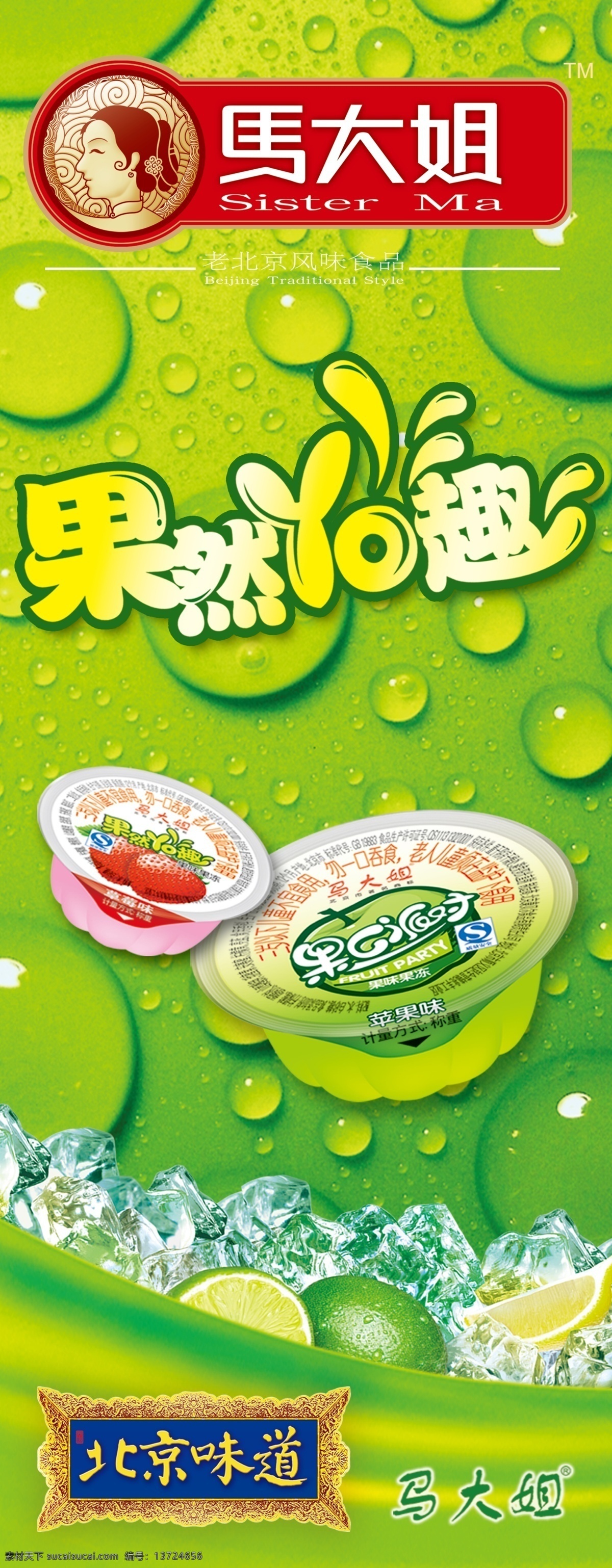 马大姐果冻 果然有趣 果冻 马大姐 食品