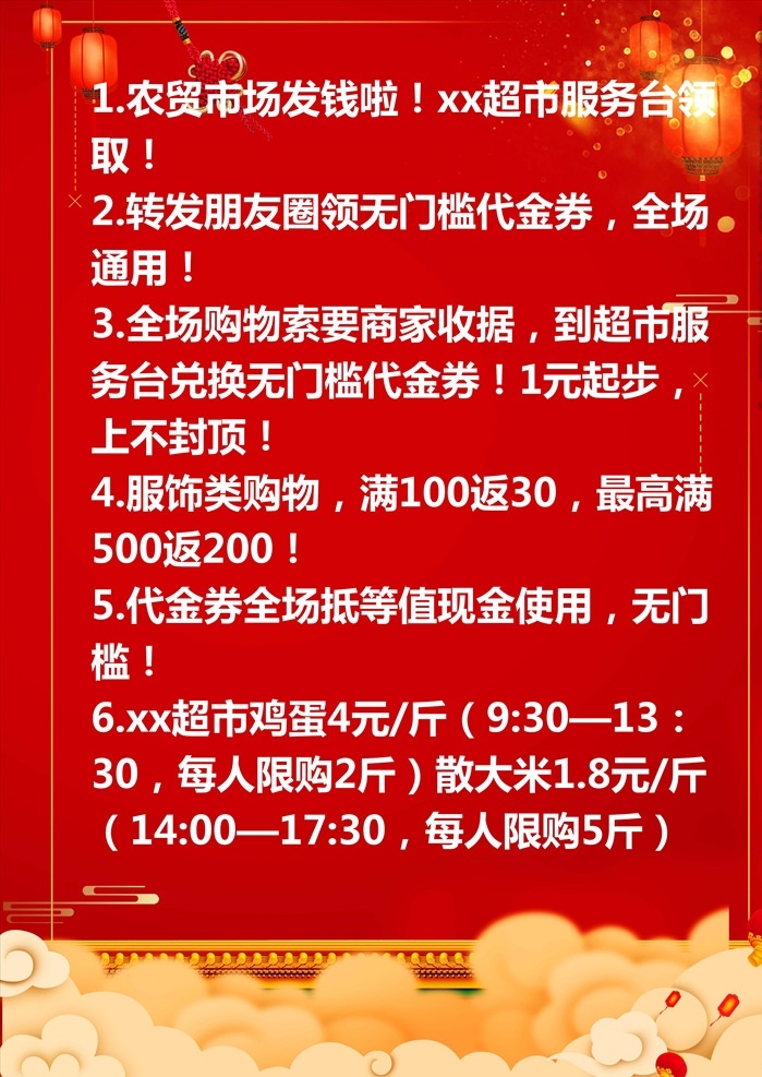 农贸市场 活动 展板 模板 分层 超市 展示 连锁