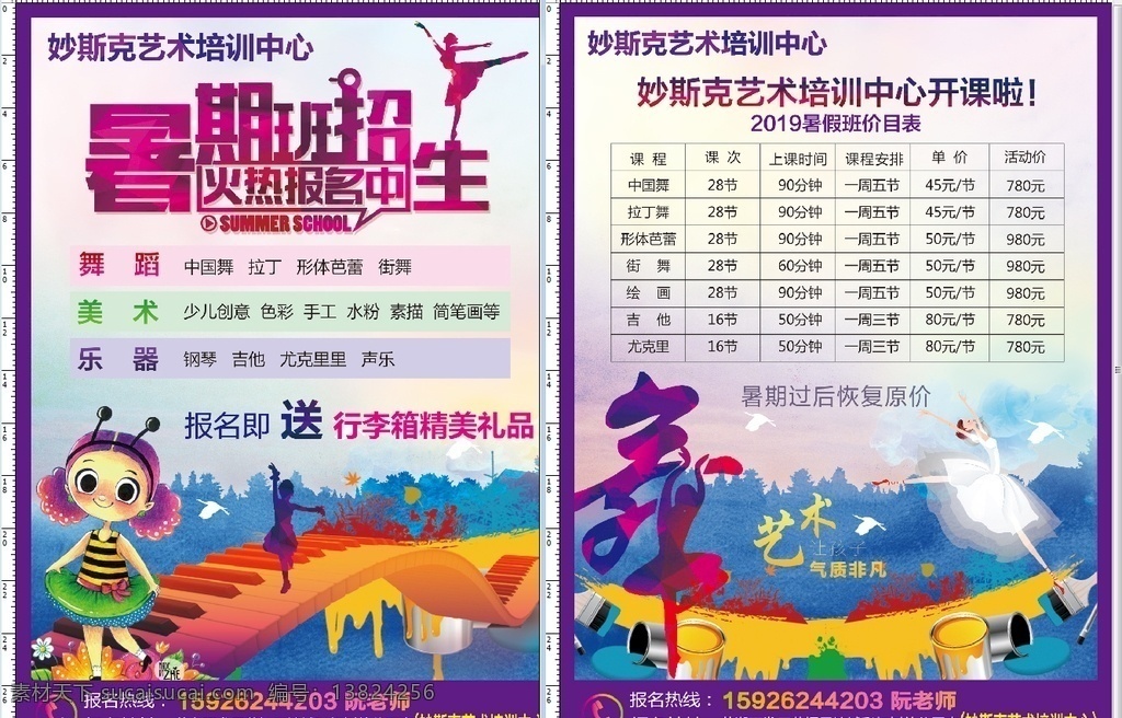 暑期班 暑期班开课啦 舞蹈 音乐 美术 舞蹈班 音乐班 美术班 跳舞 卡通 卡通人物 卡通女孩 紫色 紫色背景 开课啦 招生海报 暑期班展板 暑期班挂画 暑期班海报 暑期班设计 暑期班宣传 暑期班单页 暑期班快展 暑期班背景 暑期班画面 暑期班折页 暑期班招生啦 dm宣传单