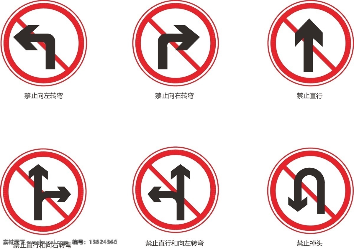 交通标志 禁令标志 道路标志 交通图标 禁止标志 禁止标识 交通标识 禁令图标 源文件 标志图标 公共标识标志