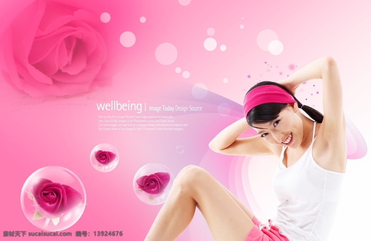 运动 女性美体 粉红玫瑰背景 美容 美体 美体广告 女性 青春气息 美体招贴画 psd源文件