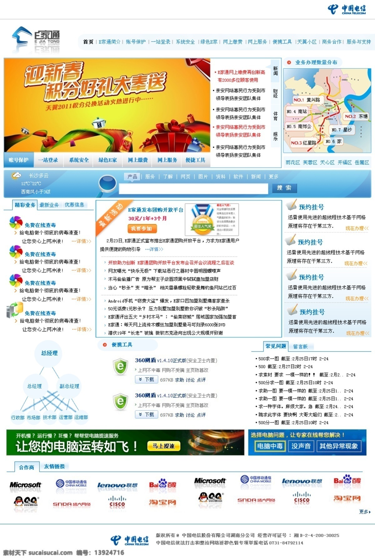 中国电信 网页模板 功能 蓝色 门户 网站模板 源文件 中文模版 网页设计图 网页素材
