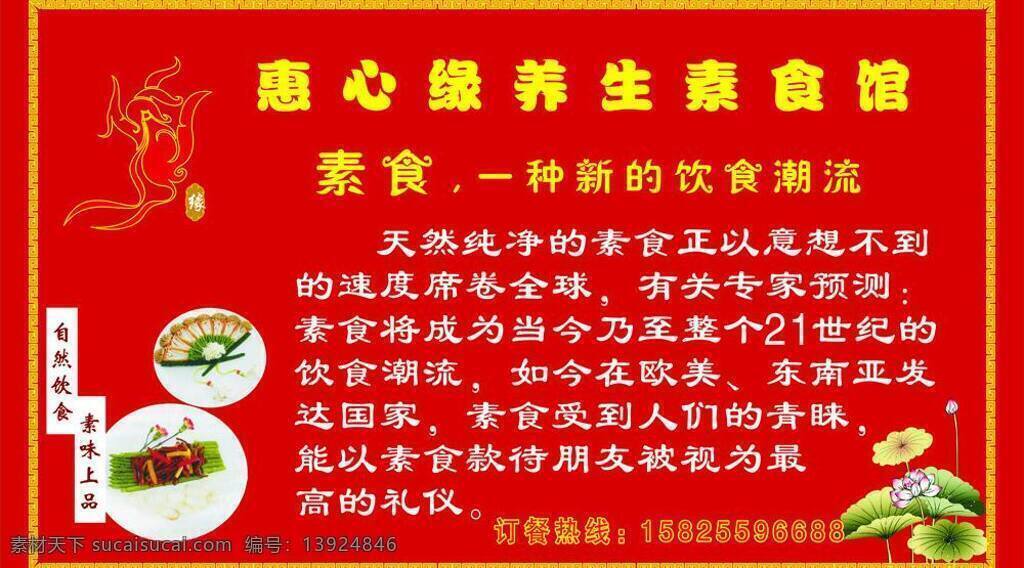 惠 心缘 养生 素食 馆 佛手 荷花 自然饮食 素叶上品 素食的潮流语 矢量 其他海报设计