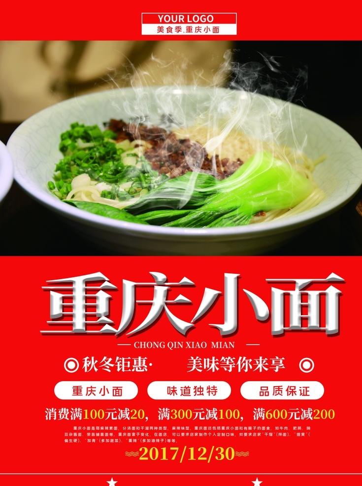 重庆小面海报 特色 门头 重庆小面馆 重庆小面文化 重庆小面展板 重庆小面挂画 重庆小面展架 重庆小面宣传 重庆小面吊旗 重庆小面写真 重庆小面传单 重庆小面开业 重庆面馆 重庆小面图片 特色重庆小面 重庆面条 重庆小吃