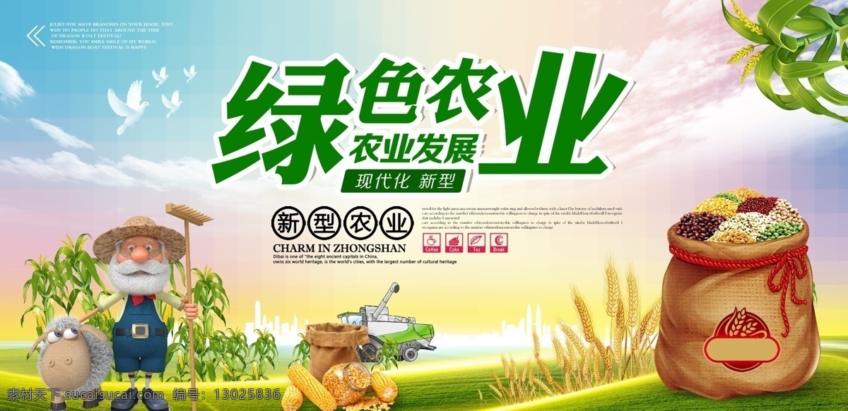 农业发展 现代农业 关注农业发展 和谐 关注农业 新农村 农民 农场 农业展板背景 农民致富 农业海报 农业展板设计 农业新农村 农业农民 农业素材 农村合作医疗 农业海报图片 现代化农业 农业丰收 农业宣传 农业农村宣传 绿色农业 大力发展农业 新农业 农业展板 农民增收 农业普查 展板模板