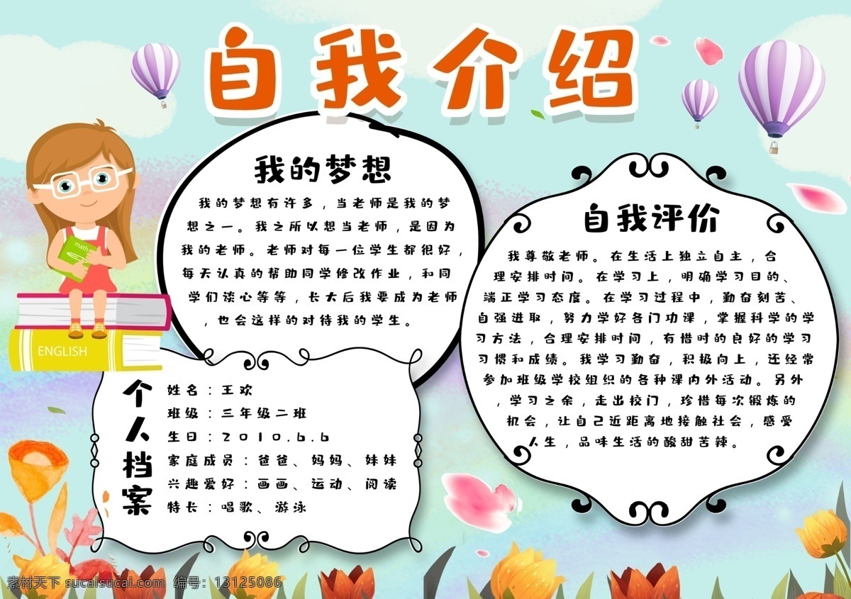 自我介绍小报 可爱 卡通 风格 小报 小 男孩 小女孩 班委竞选小报 可爱卡通 卡通小女孩 可爱小女孩 卡通男孩 卡通可爱 风格卡通 自我介绍