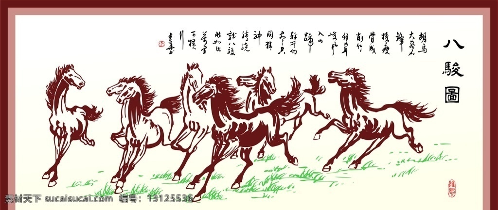 八骏图 矢量画 马 马矢量 矢量 杂七杂八