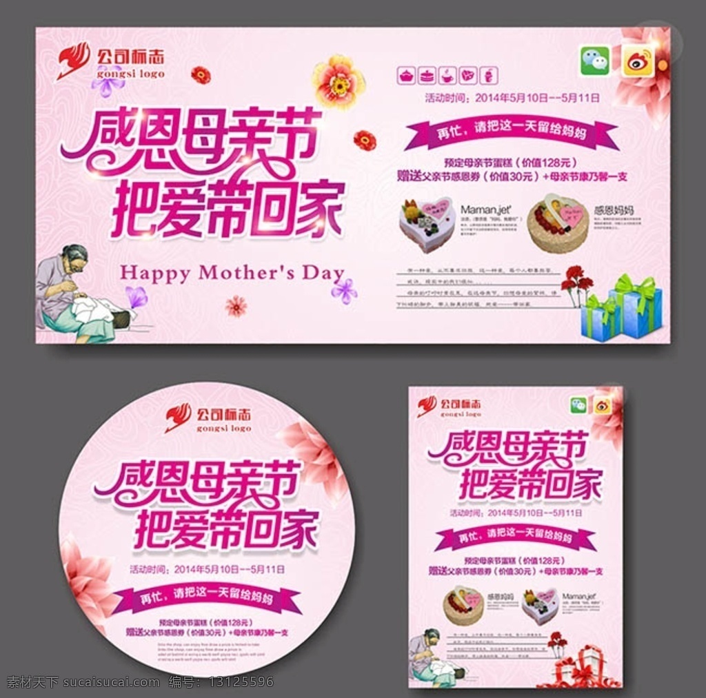 感恩母亲节 把爱带回家 母亲节海报 温馨海报 母亲节
