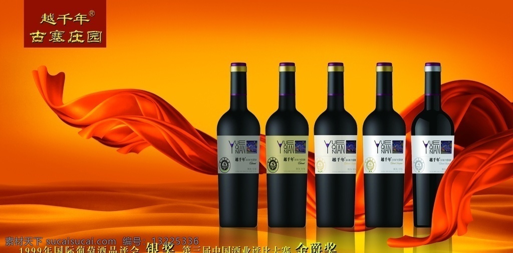 葡萄酒 宣传海报 宣传 海报 果酒 酒厂 招贴 酒庄 红酒 干红
