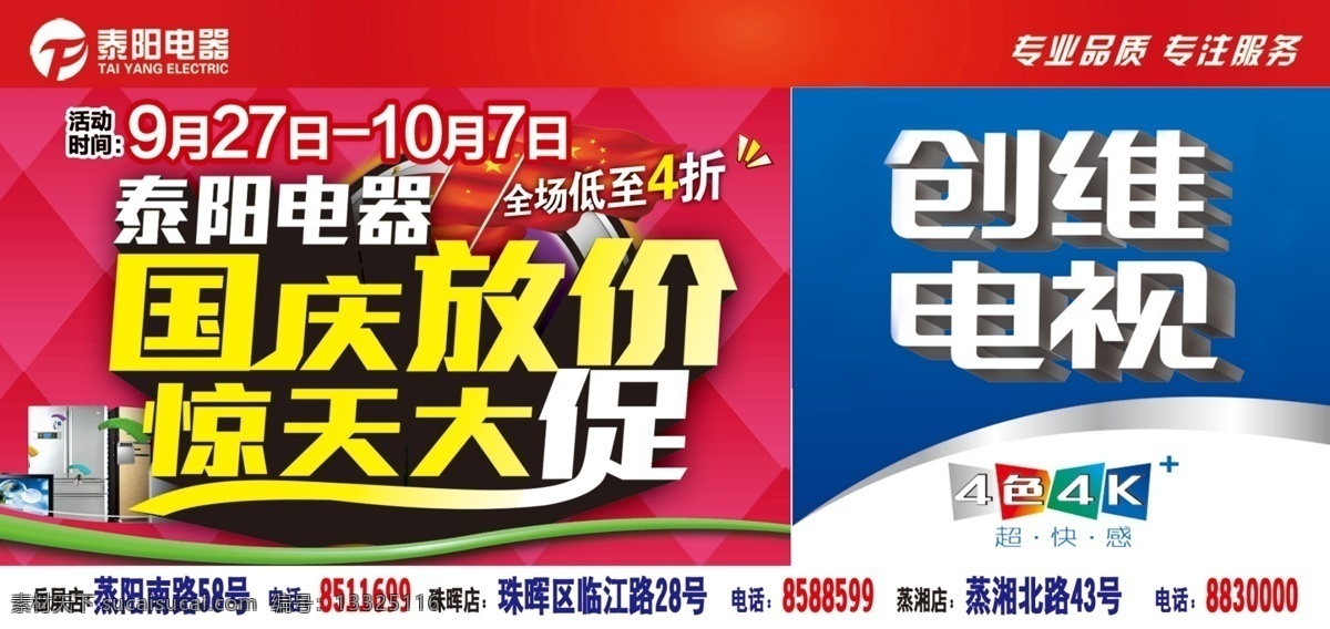 泰阳 电器 国庆 促销 泰阳电器 国庆放价 国庆促销 泰阳国庆 惊天大促