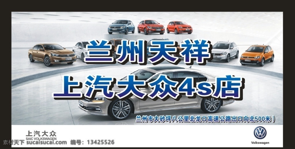 上汽大众 海报 车 上汽大展板 上汽 大众 logo dm宣传单