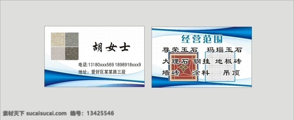 地板名片 出售 瓷砖 地砖 大理石 名片卡片