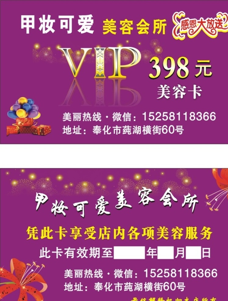 美容院会员卡 美容院名片 贵宾卡 优惠券 会员卡 代金券 名片卡片