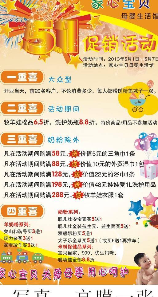 花 惊喜 礼品 母婴生活馆 奶粉 气球 湿巾 母婴 生活 馆 五 活动 矢量 模板下载 家心宝贝 1劳动节 星星大爆炸 婴儿推车 关爱母婴 用心呵护 卡通玩具车 羊奶 童衣 浴巾 其他海报设计