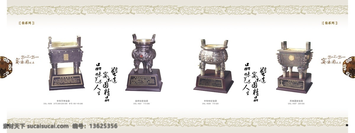 产品 大气 鼎 高档礼品 高清晰 广告设计模板 画册 画册设计 古董店 高档 礼品店 宣传 精美 内芯 古鼎 高清古鼎 中华万寿宝鼎 宝鼎 吉祥如意宝鼎 中华世纪宝鼎 民族团结宝鼎 高档礼品店 实用 源文件 其他画册封面
