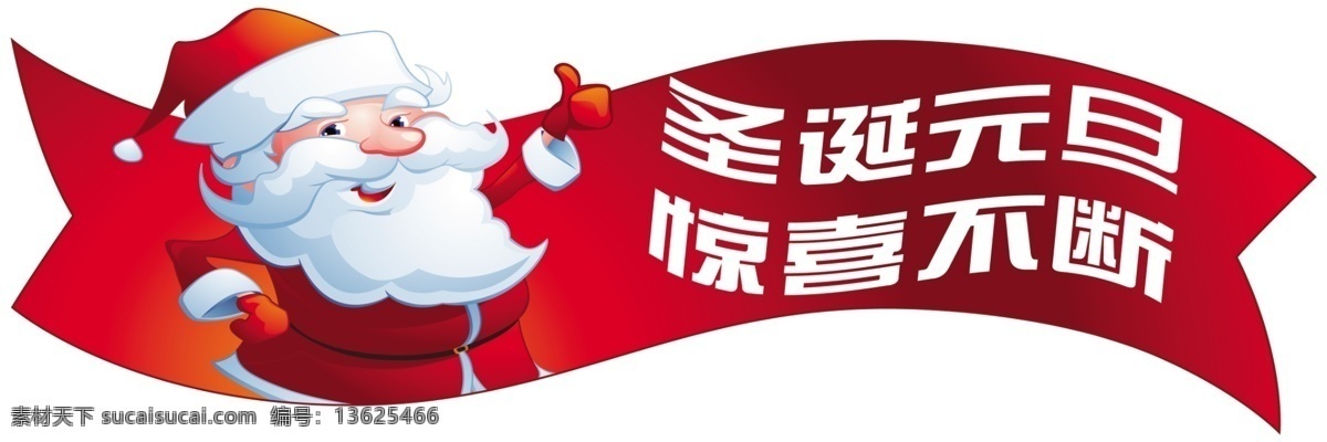 psd分层 促销 广告设计模板 换购 惊喜不断 买就送 圣诞 元旦 惊喜 不断 模板下载 互动 艺术 字 买 200 送 字体 艺术字 海报 源文件 促销海报