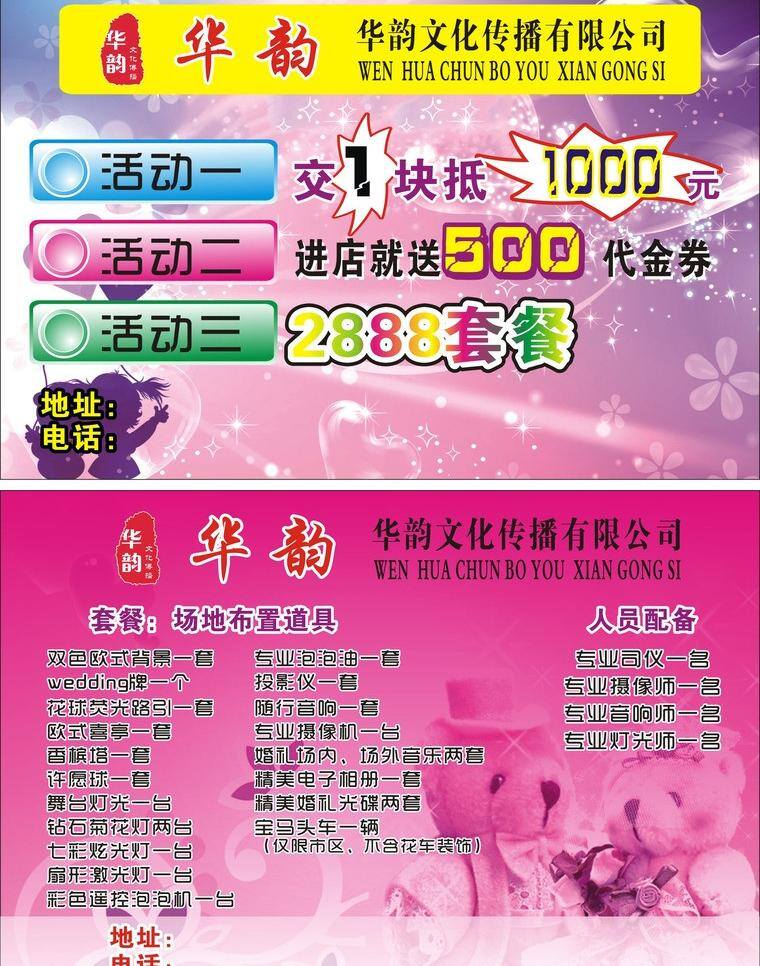 婚庆免费下载 dm宣传单 单页 花纹 婚庆 水晶 唯美 小熊 单页矢量素材 单页模板下载 矢量 psd源文件 婚纱 儿童 写真 相册 模板