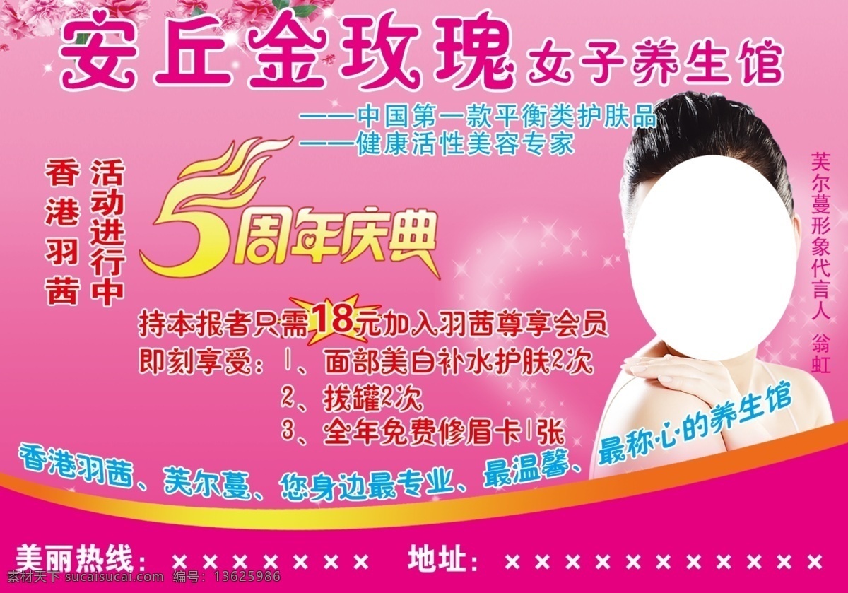 广告设计模板 花纹 美容 美容模板 美容素材 树叶 源文件 女子 养生 馆 模板下载 女子养生馆 其他海报设计