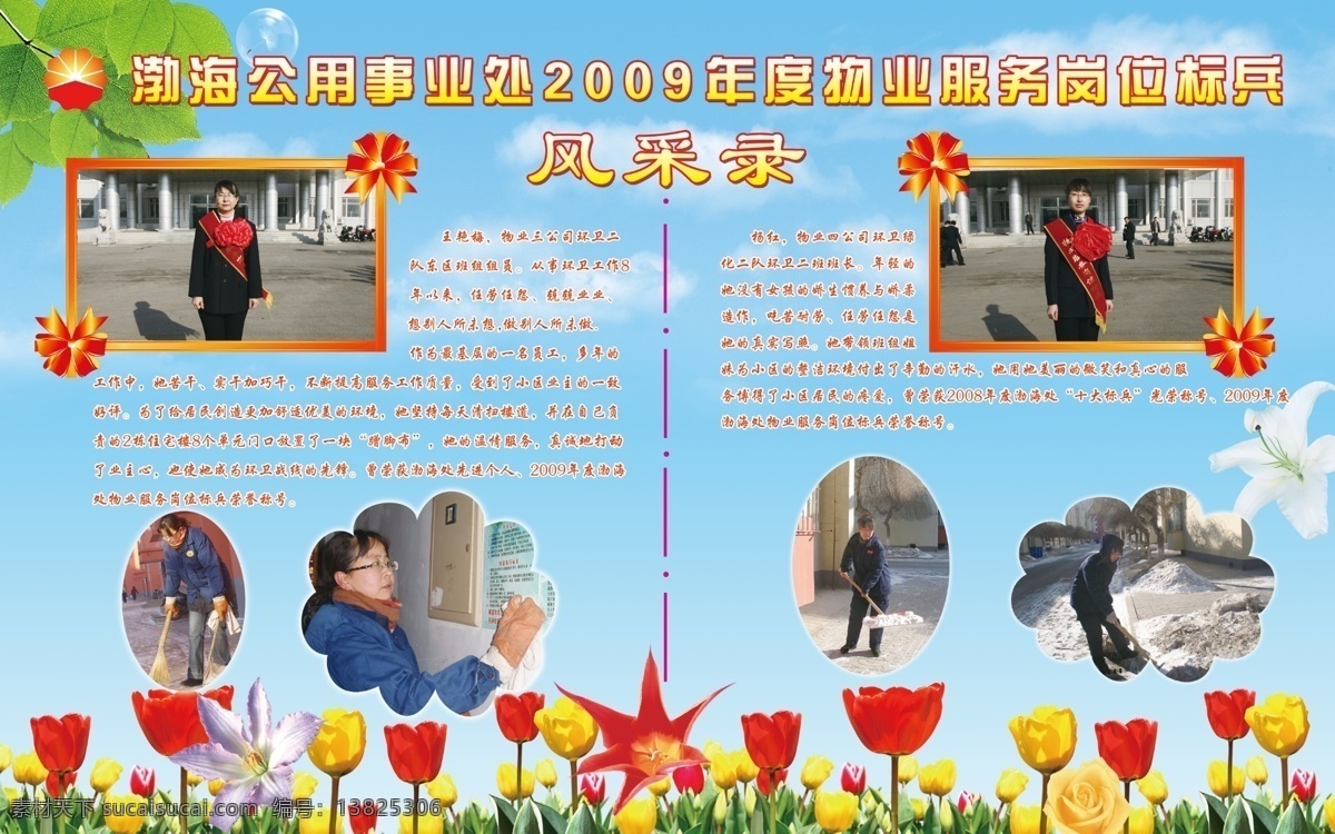 分层 标兵 服务 物业 物业展板 源文件 展板 模板下载 渤海公用 事业处 2009年度 风采录 其他展板设计