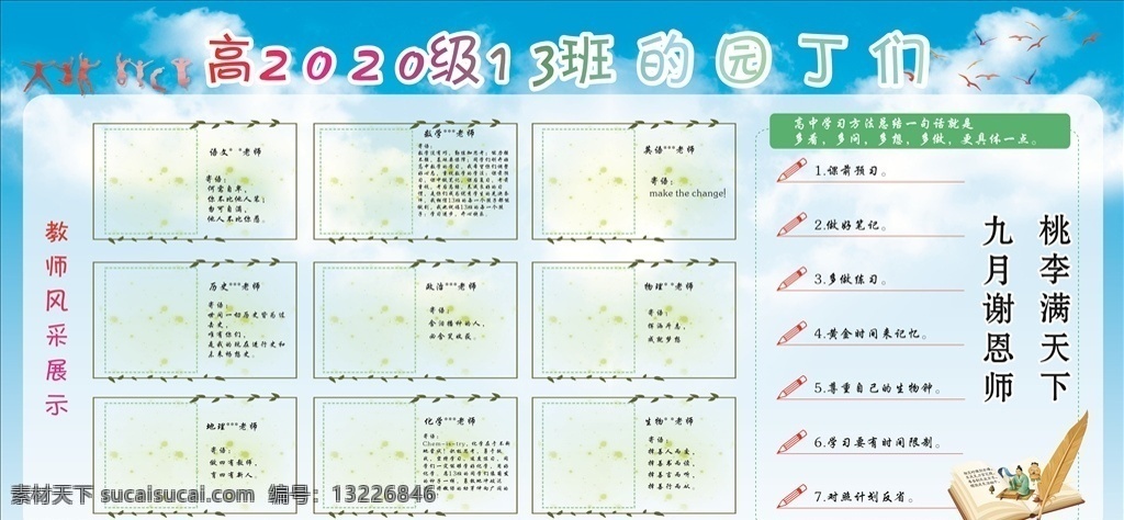 教师节快乐 教师节 感恩教师节 教师节图片 2020 年 教师节表彰 教师节宣传 教师节背景 感谢恩师 教师节物料 教师节板报 展板宣传栏