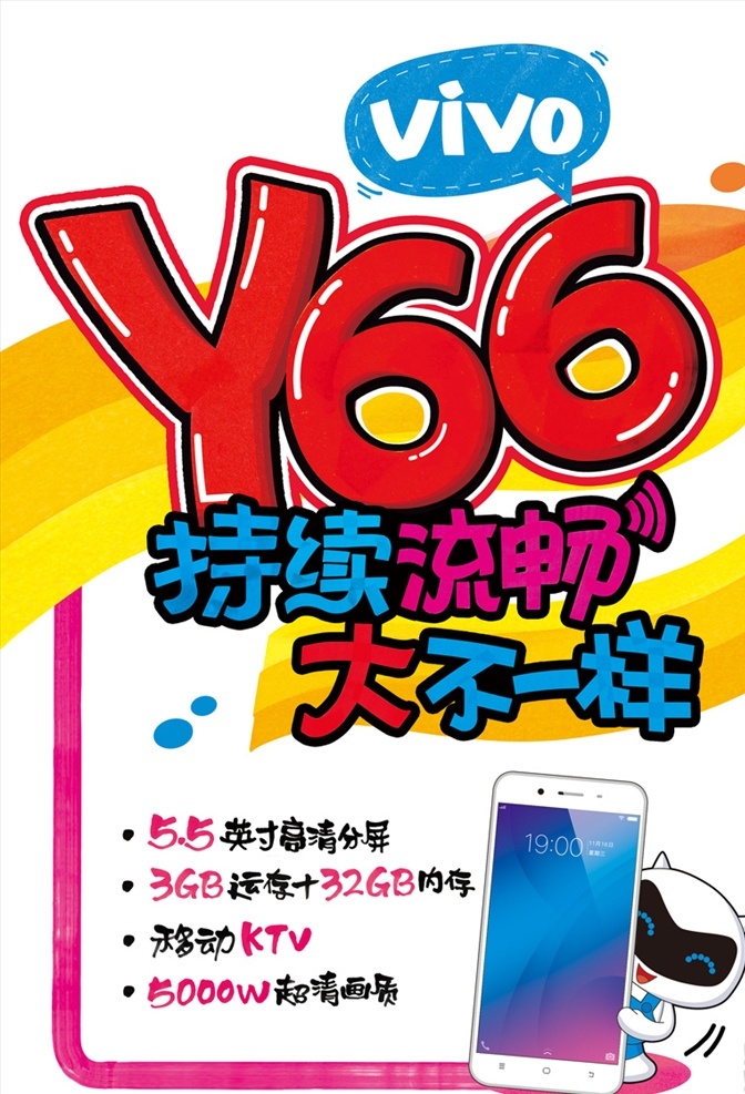 vivo手机 vivo 手机 pop 拍照 电信 联通 广告物料