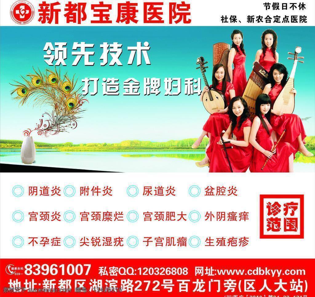 医院 户外广告 地址 电话 其他设计 医院广告 医院户外广告 综合医院 妇科专业 矢量cdr 矢量 psd源文件