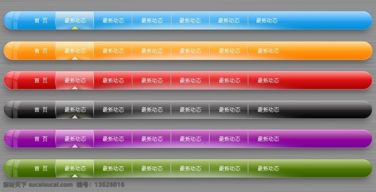 网址导航 分层 导航 图标 网页设计 psd源文件
