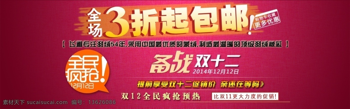 淘宝 首页 家纺 大 海报 1920海报 轮播海报 双十二 双十一海报 淘宝海报 家纺大海报 原创设计 原创淘宝设计