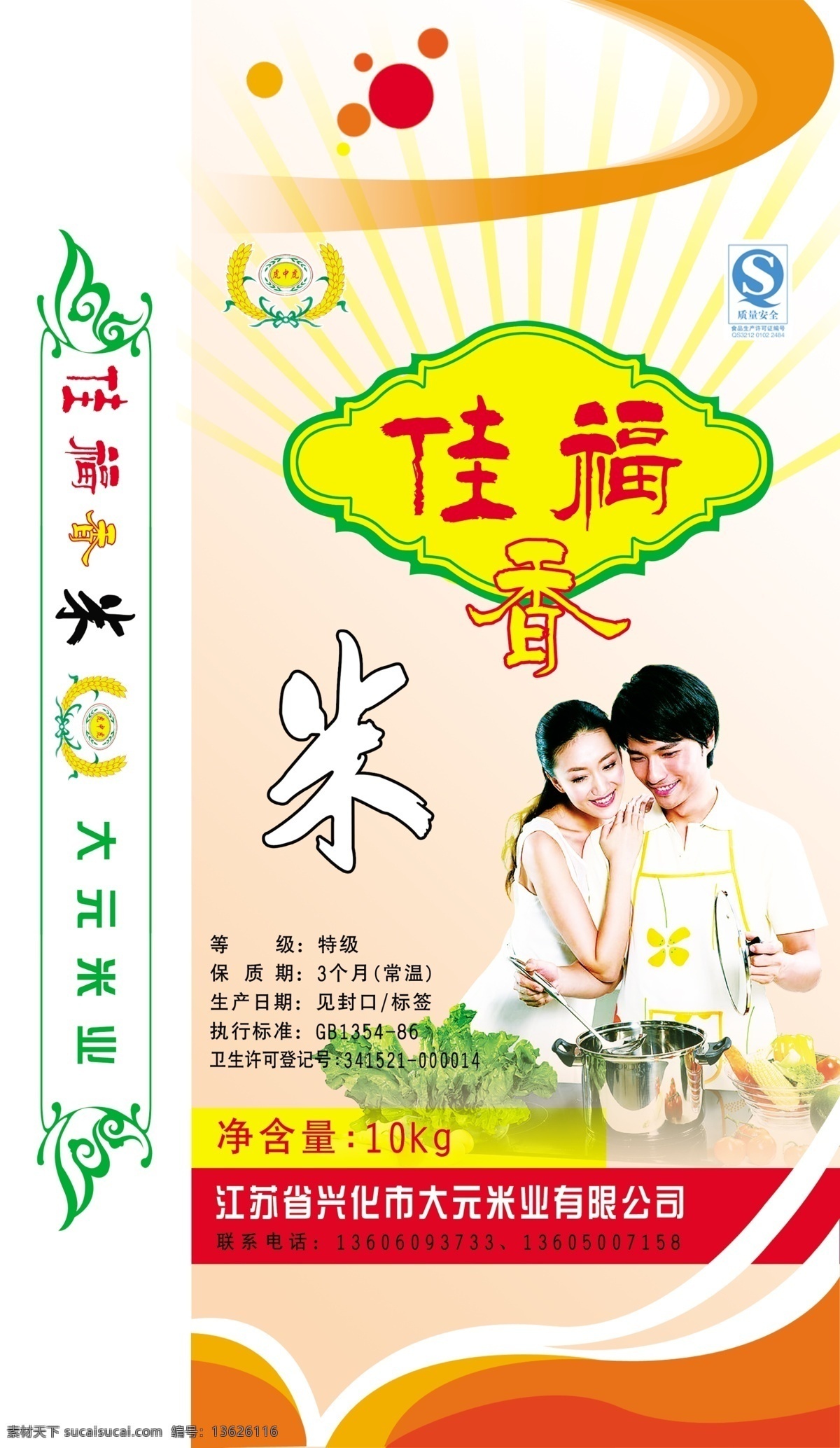 qs标志 包装设计 背景 传统 大米 袋子 稻花香 稻米 米袋 大米袋 米 米饭 香米 粳米 油粘米 五谷 田野 谷物 饭 粮食 东北米 稻穗 水稻 米穗 高档次 华丽 珍珠米 欧美 花纹 编织袋 煮饭 蒸煮方法 绿色食品 稻田 泰国 高清 模板 样板 新版 海报 米粒 月芽米 猫芽米 高档 麦田 源文件 广告设计模板 海报背景图