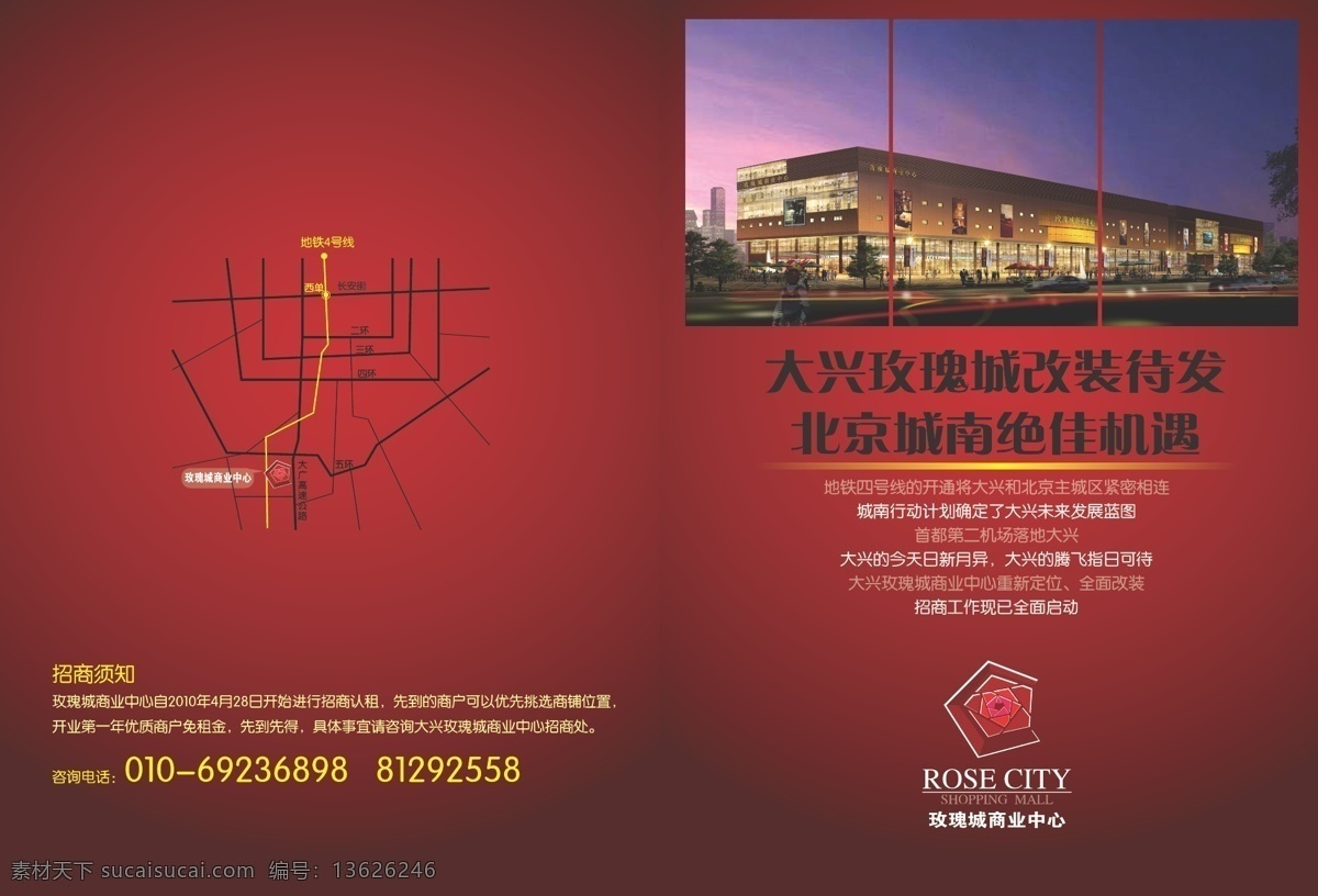 单页 画册 画册设计 排版 批发 商场 商业 市场 招商 矢量 模板下载 招商画册 宣传 海报 其他海报设计