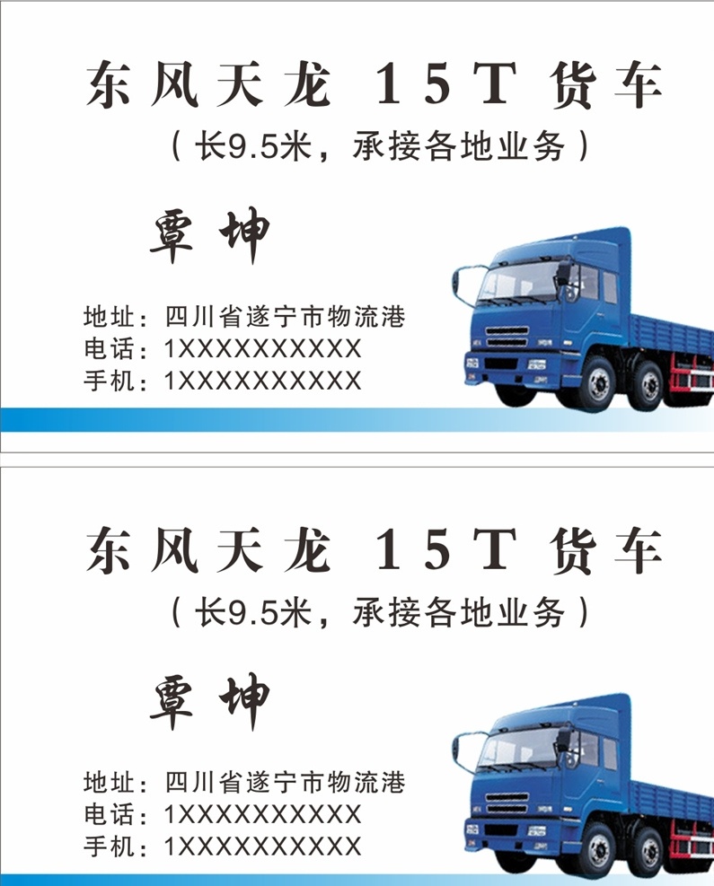 货车 运输 名片 货车拉货名片 卡片 名片卡片