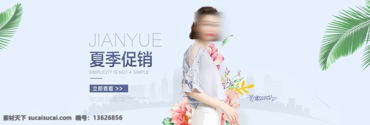 淘宝 天猫 女装 夏季 促销 海报 时尚女装 淘宝天猫女装 绿叶清新背景 女装促销广告