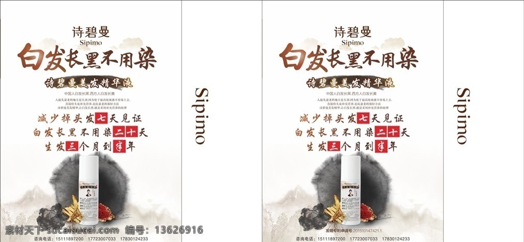 诗碧曼手提袋 诗碧曼 黑发不用染 20天生效 染发 手提袋 包装设计