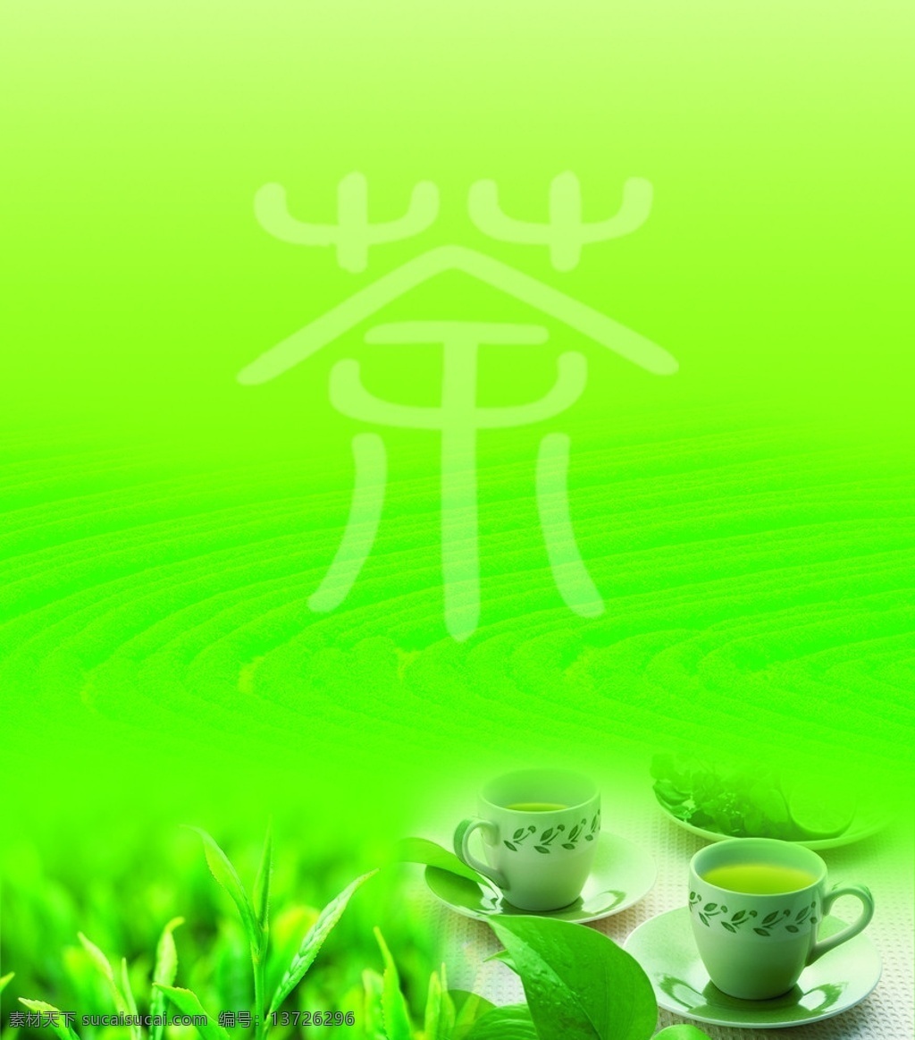 茶园海报 绿色茶园背景 茶杯子 茶叶 广告设计模板 源文件