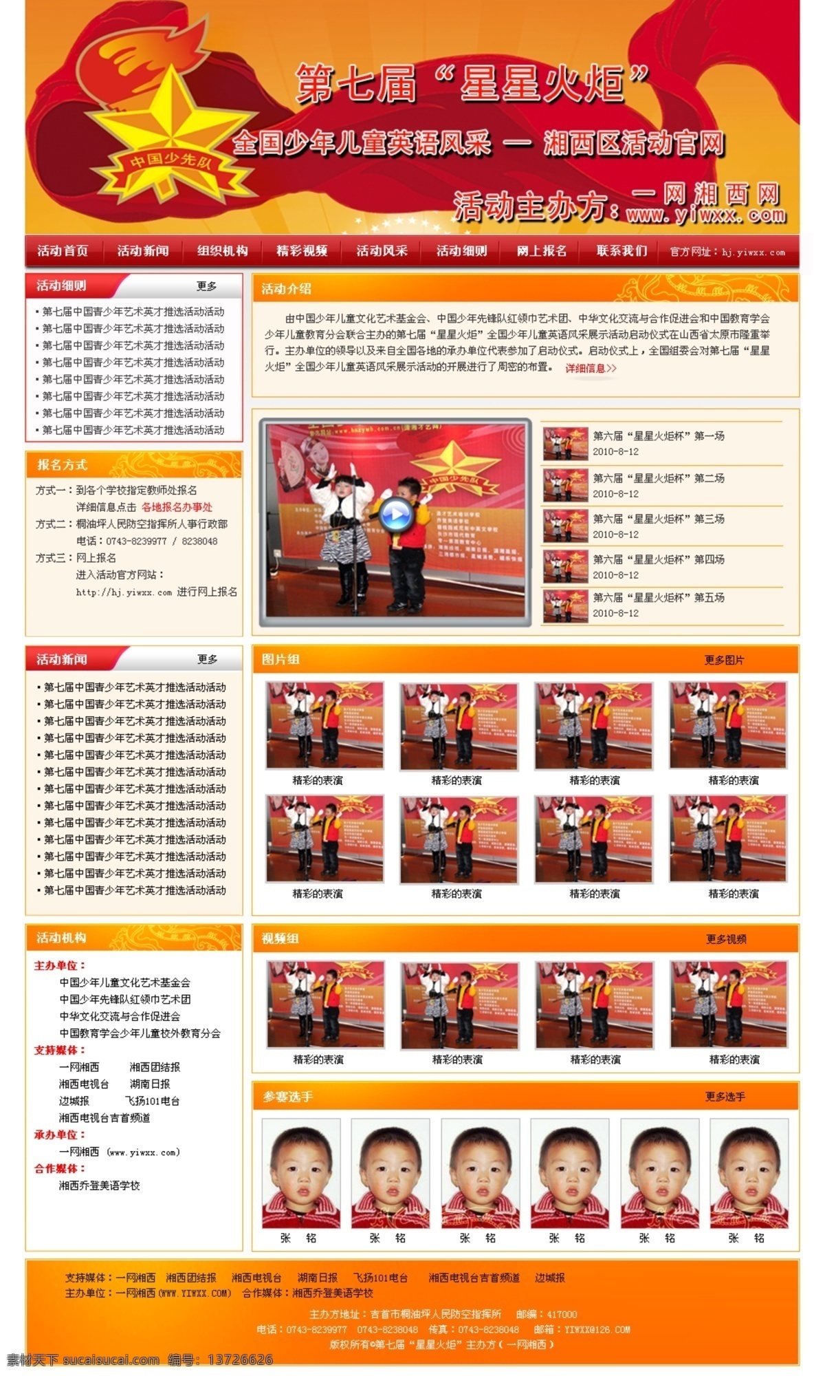 星星火炬 少儿英语 网页模板 中文模版 源文件 白色
