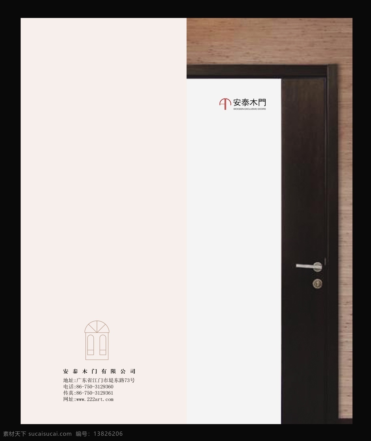 psd源文件 版式画册设计 版式设计 封面设计 画册版式 画册封面 画册设计 门业画册 木门画册 企业画册 宣传画册 木门画册封面 安泰木门 企业画册封面