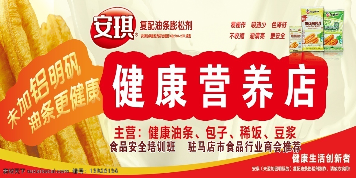 广告 广告设计模板 培训证 写真 源文件 健康营养店 安全培训 发酵粉 300pid 安琪l食品 企业文化海报