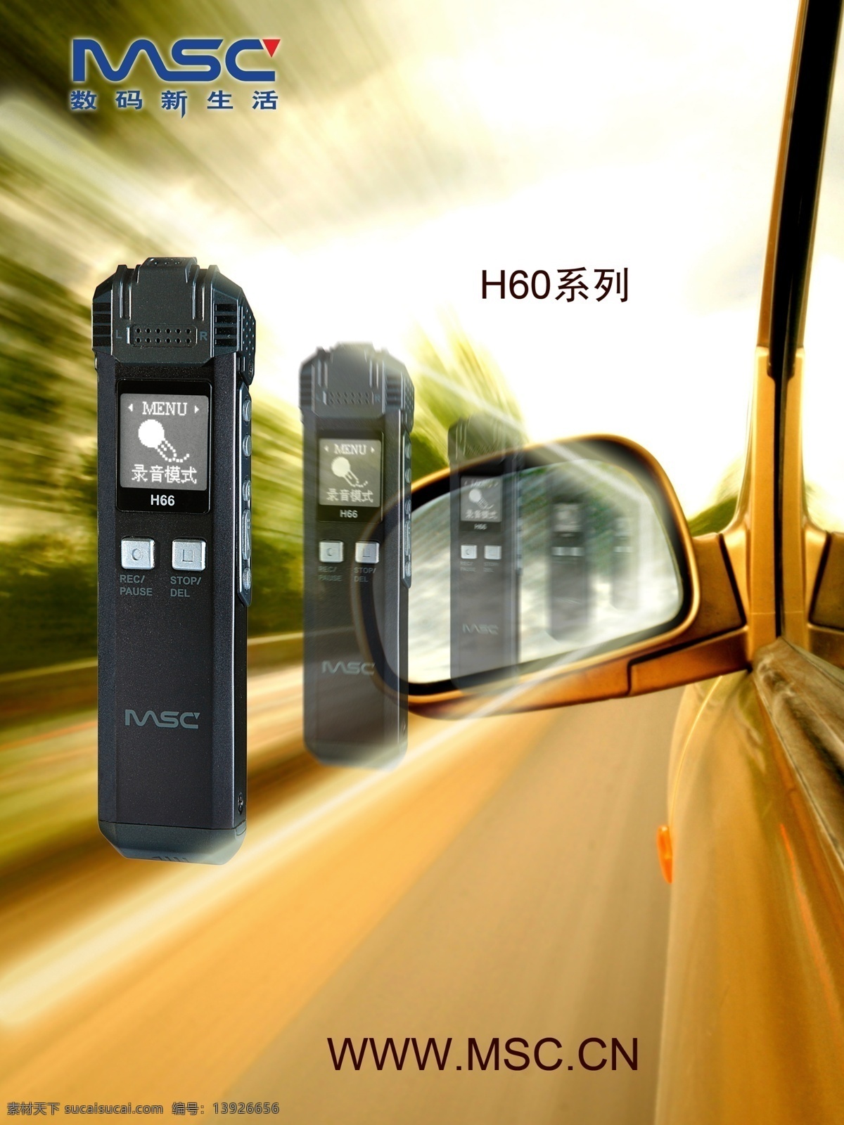 msc 录音笔 万城 h60 白色