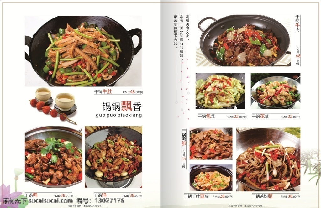转曲菜单 点菜单 点菜谱 点菜 菜谱设计 美食菜单 酒店高档菜单 日式菜单 中式菜谱 中式餐厅 餐厅花纹 艺术花纹 传统花纹 时尚花纹 西式菜单 西式菜谱 西式花纹 韩式花纹 古典花纹 酒水单 黑色菜单 黑色菜谱 黑色创意 酒店菜单 酒店菜谱 饭店菜单 饭店菜谱 饮料单 酒店价目表 菜单菜谱