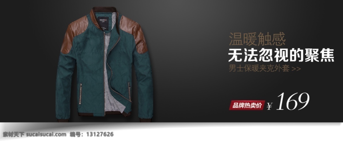 无法 忽视 聚焦 男装 海报 淘宝 首页 轮 播 促销 夹克包邮 淘宝折扣海报 淘宝轮播图 钻石 展 位图 拍拍海报 网店海报 背景 男裤 牛仔裤 黑色