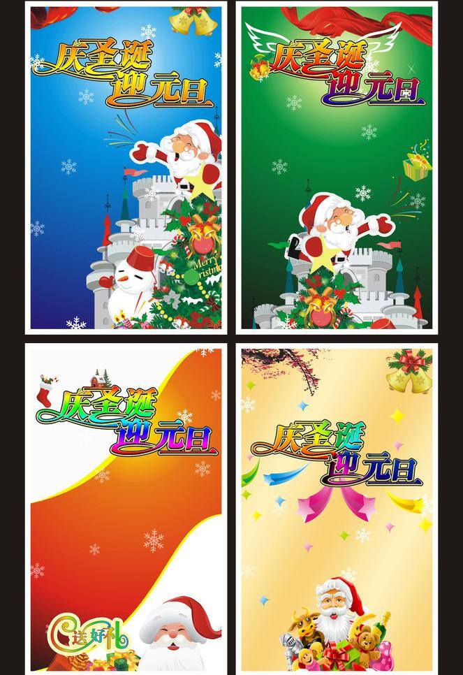 吊旗 红色海报 蓝色海报 礼品 礼品盒 礼物 铃铛 庆 圣诞 迎 元旦 海报 圣诞元旦海报 圣诞元旦 圣诞节 圣诞元旦展架 圣诞元旦展板 圣诞节海报 圣诞节展板 圣诞节展架 圣诞海报 圣诞展板 圣诞展架 喜迎圣诞元旦 雪花 圣诞老人 雪人 圣诞树 送好礼 星光 劲爆优惠 圣诞快乐 元旦快乐 圣诞元旦快乐 绿色海报 字体 字体设计 矢量 其他海报设计