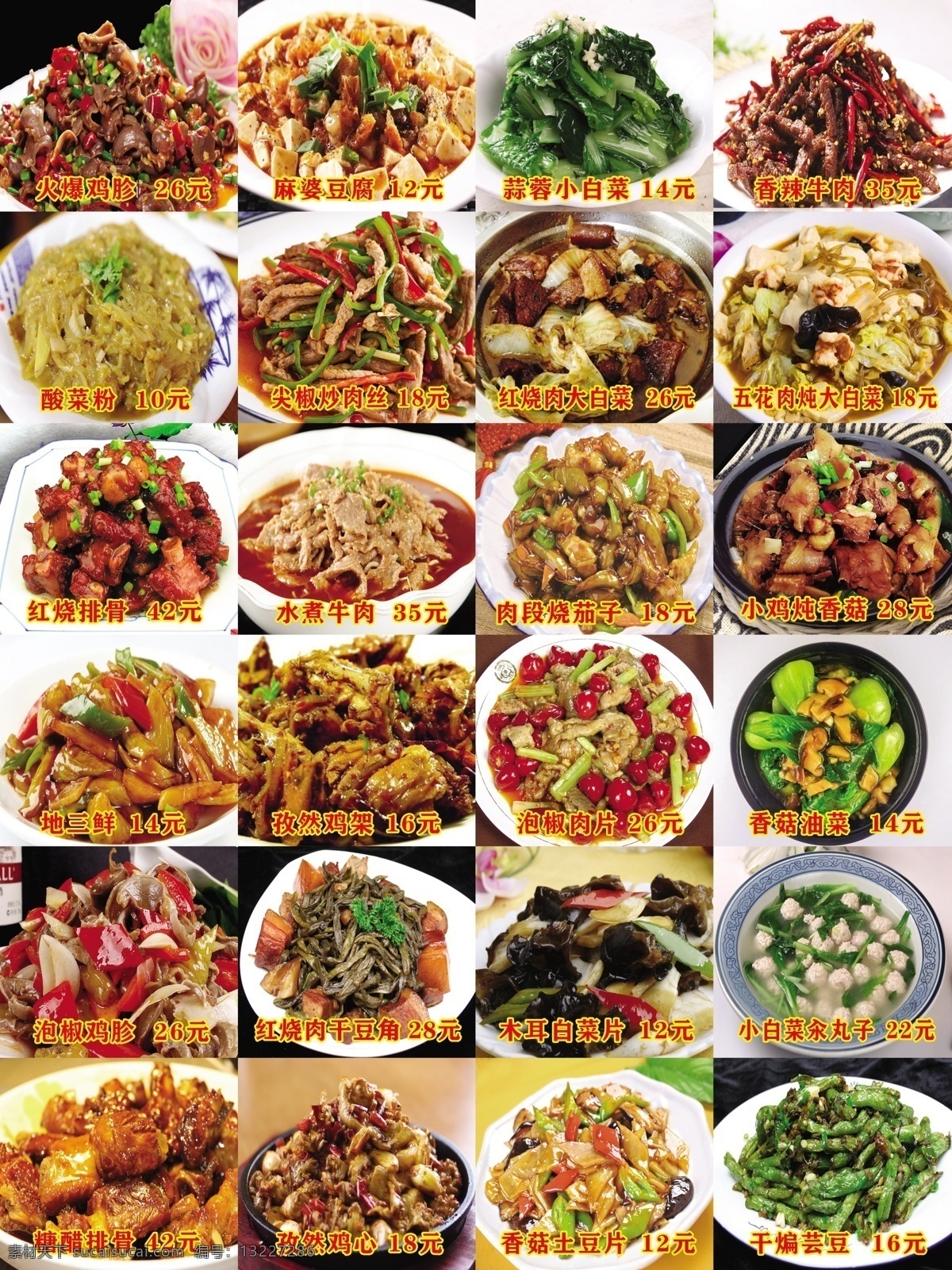 饭店菜谱图片 饭店菜谱 菜单 广告 海报 菜品 分层