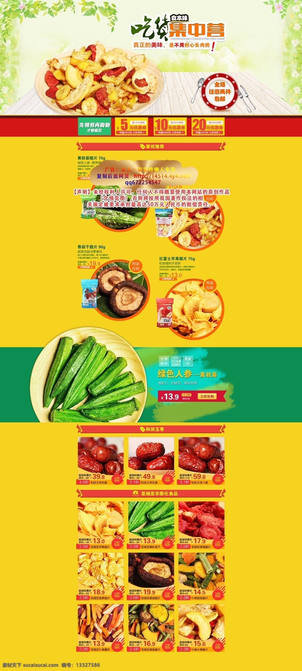 淘宝 美食 店铺 首页 模板 淘宝素材 淘宝设计 淘宝模板下载