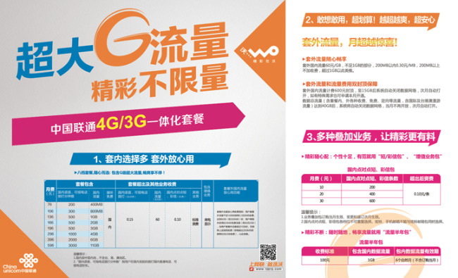联通 4g 宣传单 页 白色