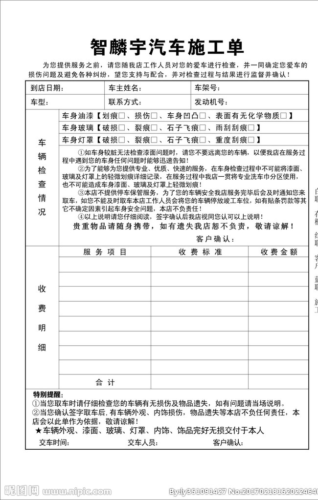 东南 汽车 施工 单 东南汽车 东南logo 复写 三联单 复写联单 维修单 保养单 服务单 4s店 车间单 表格 高清 矢量 印刷 汽车保养 汽车保修 汽车维修 汽车美容 汽车售后 施工单 东南三菱