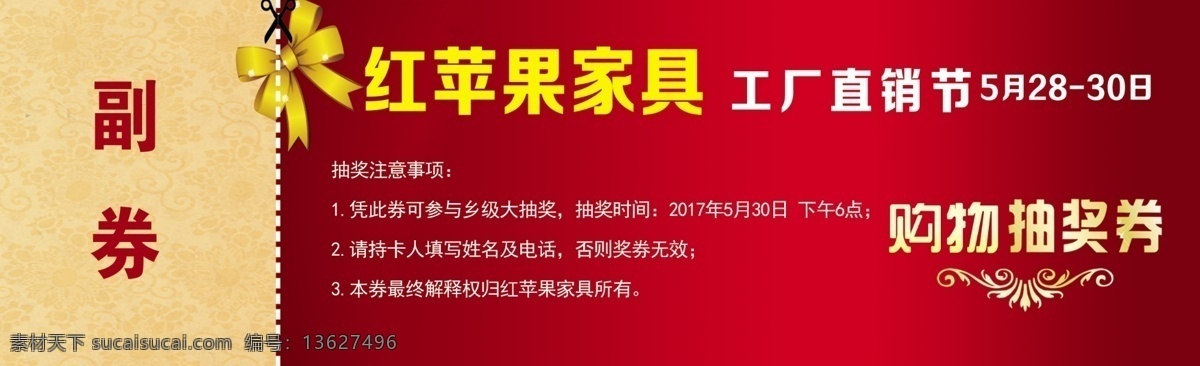购物抽奖券反 代金抽奖券 红色背景 蝴蝶结