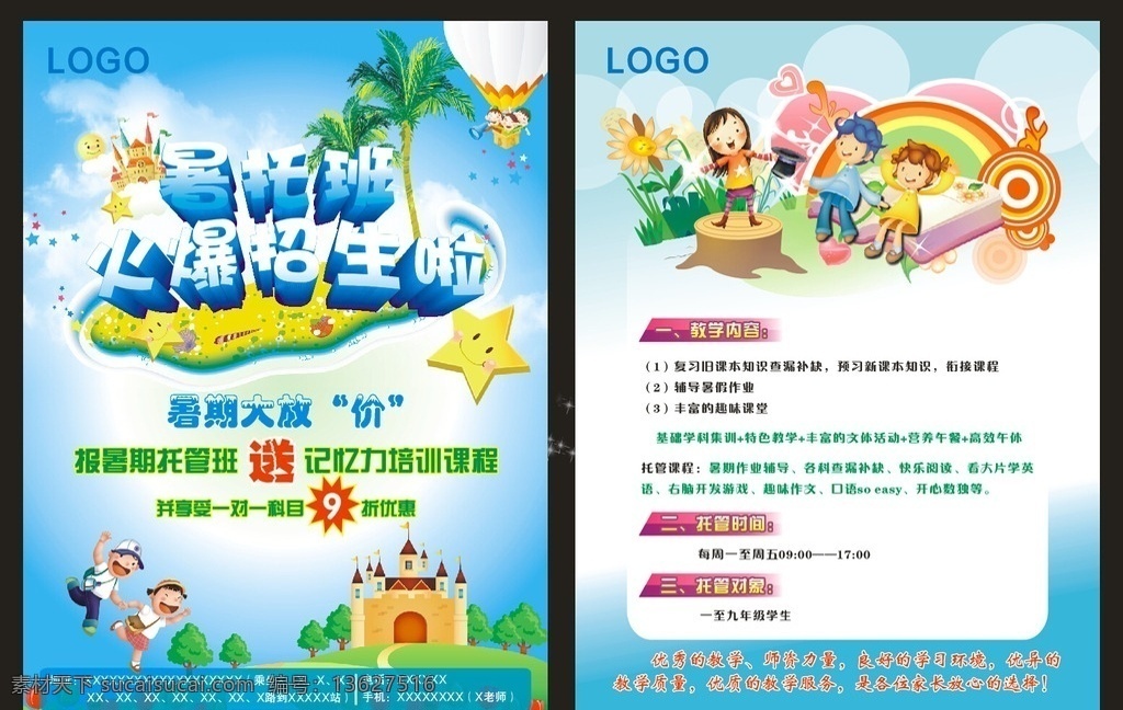暑期 托管 班 招生 单 页 暑期托管 暑托班 单页 海滩 城堡 卡通 儿童 学生 教育 dm宣传单