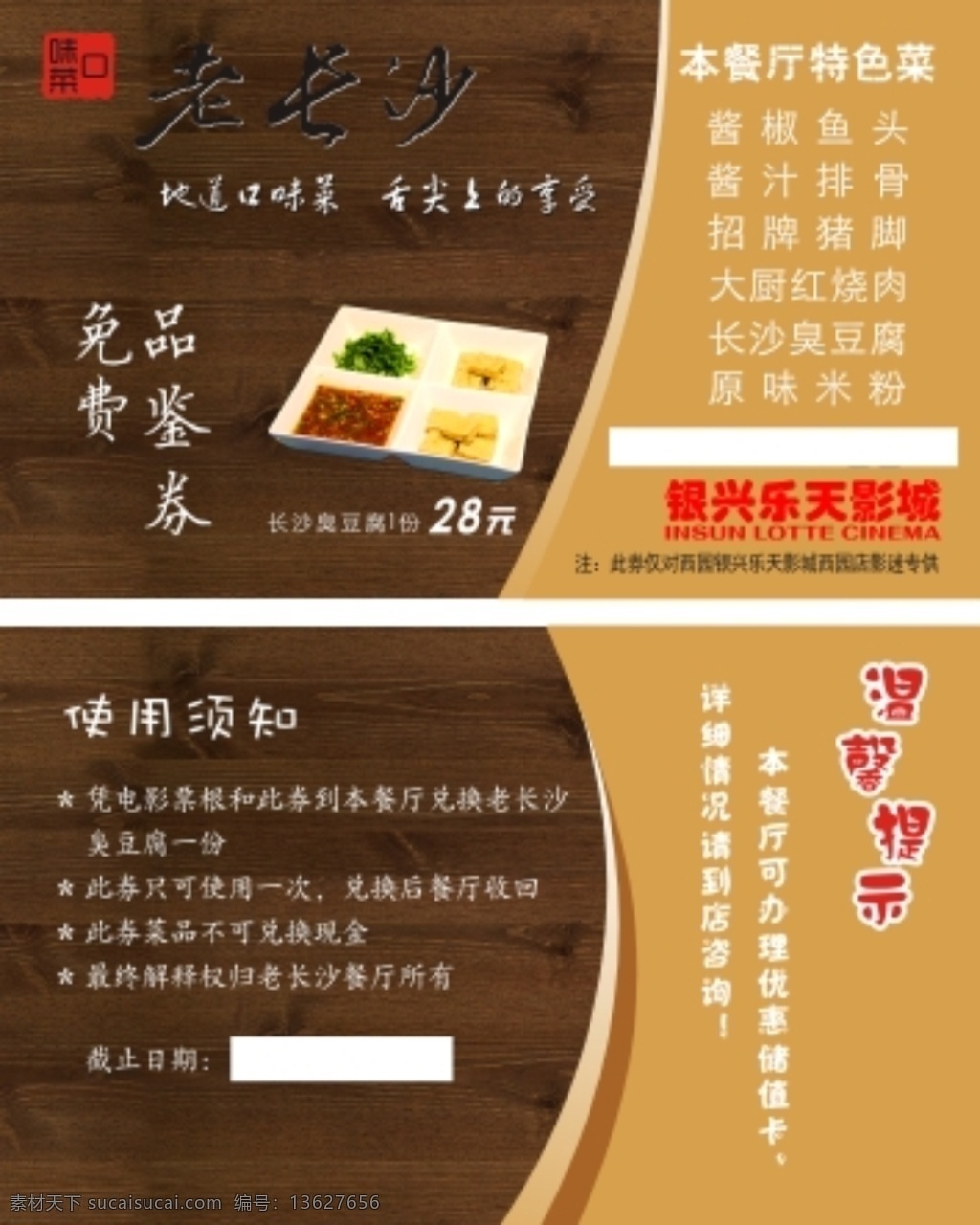 老 长沙 臭豆腐 抵扣 券 抵扣券 长沙臭豆腐 古典 风格 橙色