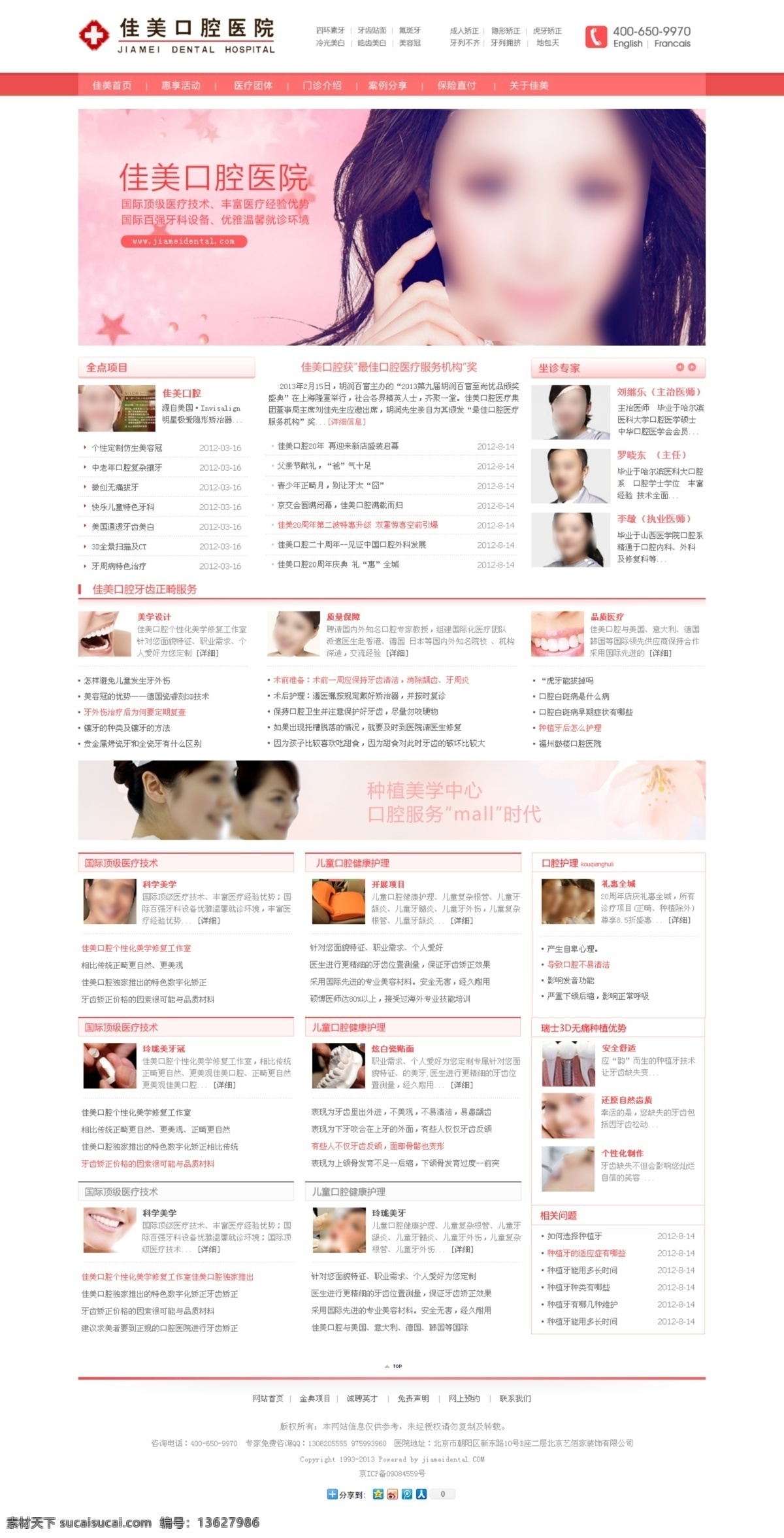 口腔医院 门户网站 网页模板 医院网站 源文件 中文模板 佳美 口腔 模板下载 佳美口腔 首页内容区 网页素材