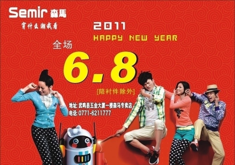 森马服饰 森马 打折 专卖 服饰 矢量
